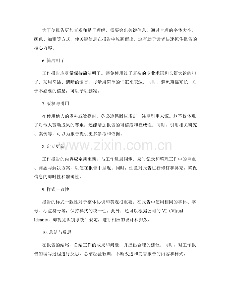提升工作报告的内容和样式的方法.docx_第2页
