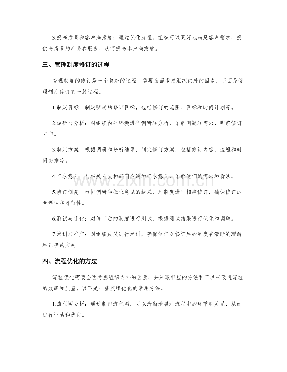 管理制度的修订与流程优化.docx_第2页