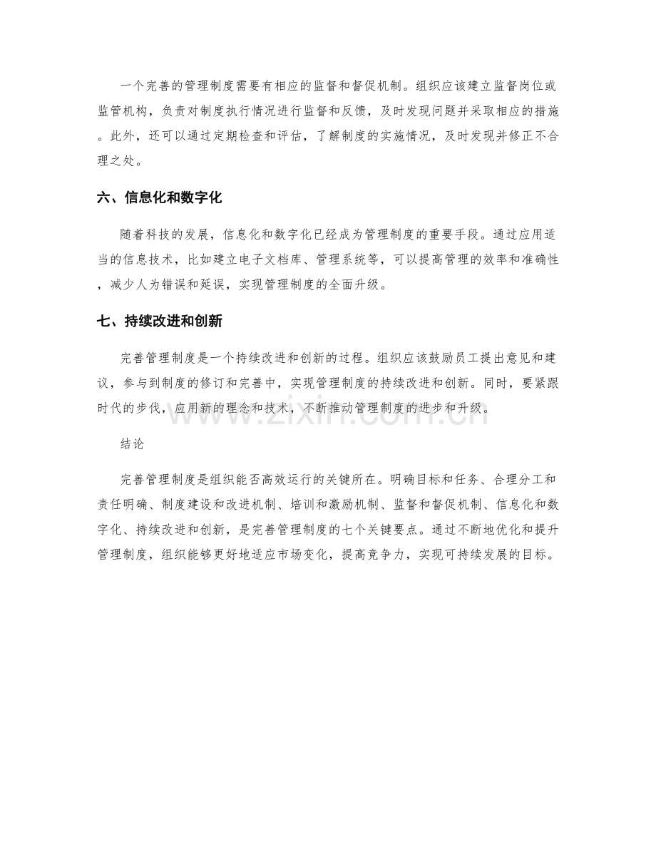 完善管理制度的七个关键要点.docx_第2页