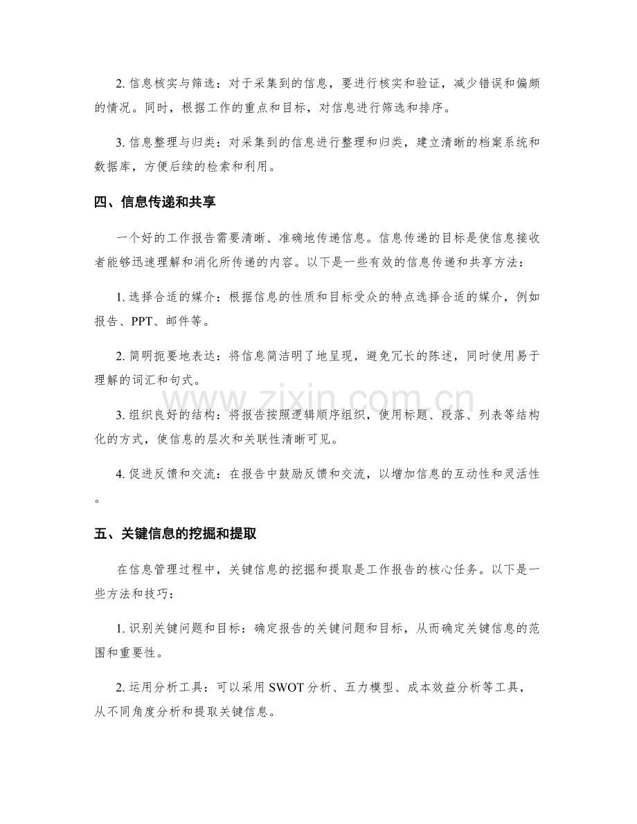 工作报告中的信息管理与关键信息提取.docx_第2页