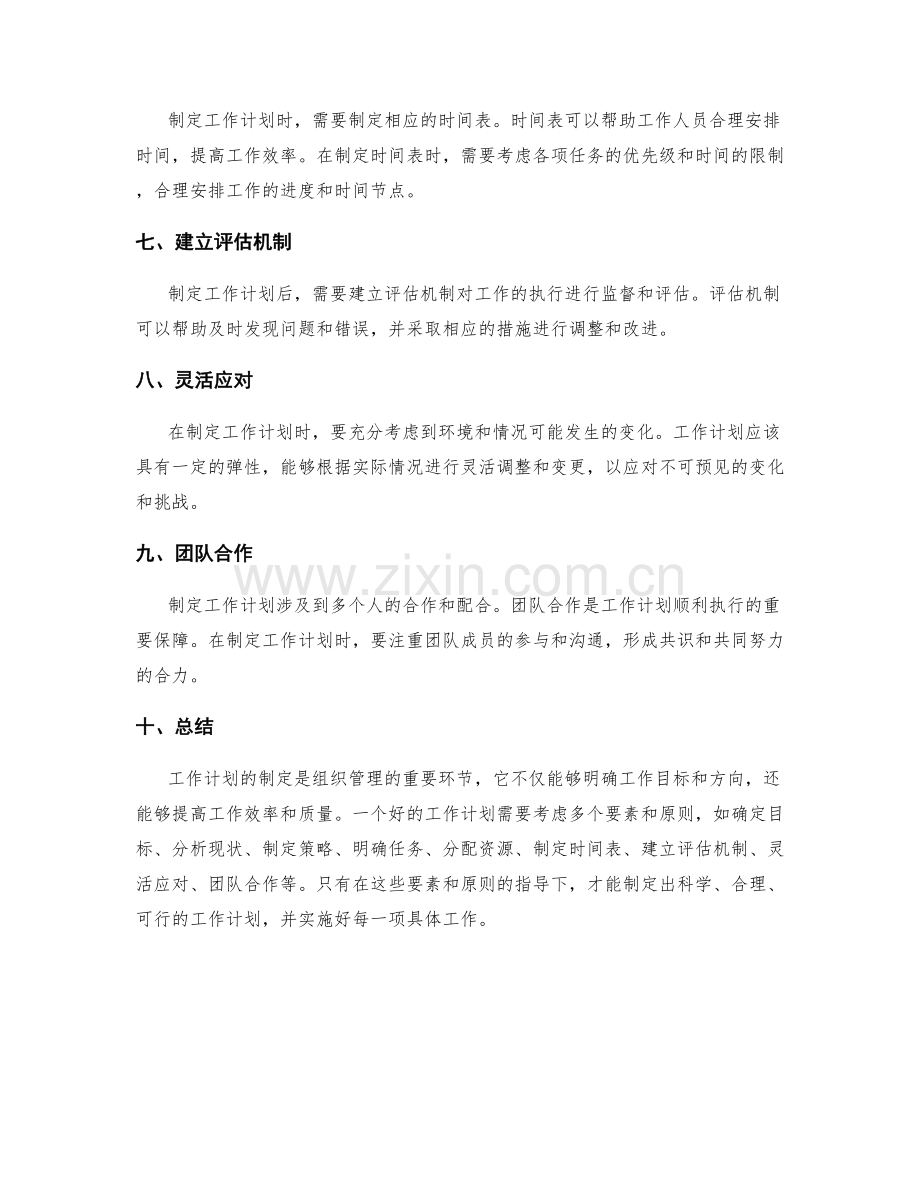 工作计划的制定要素与原则.docx_第2页