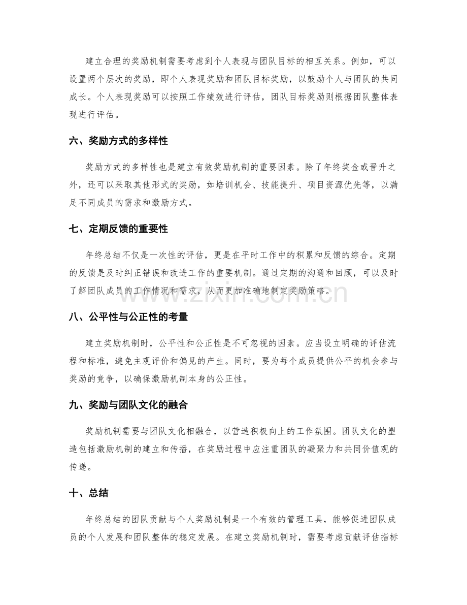 年终总结的团队贡献与个人奖励机制.docx_第2页
