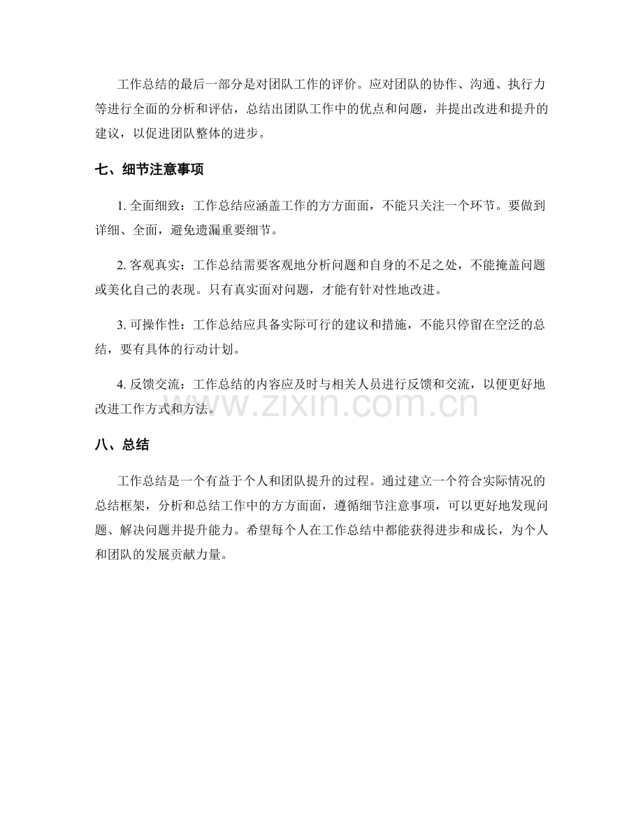 工作总结的框架和细节.docx_第2页