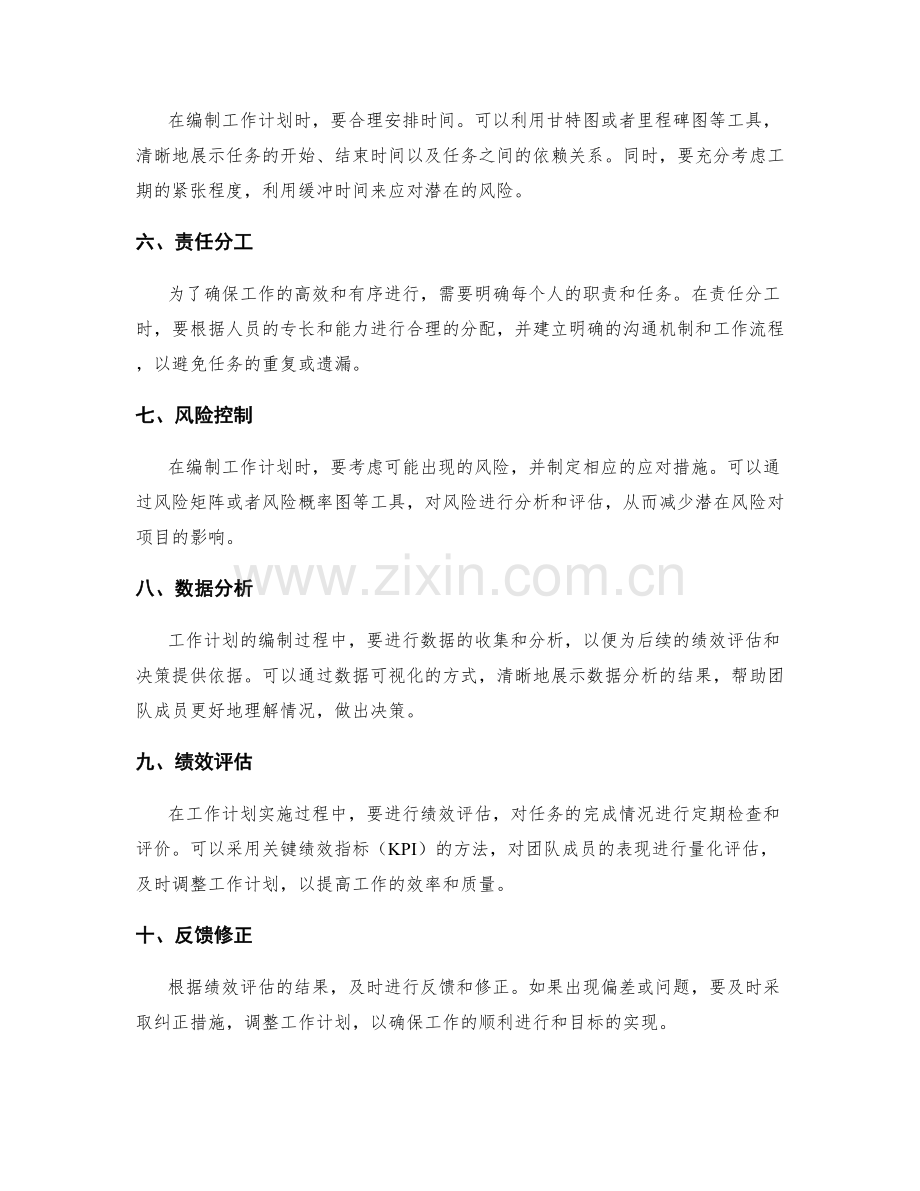 科学规范的工作计划编制要点.docx_第2页