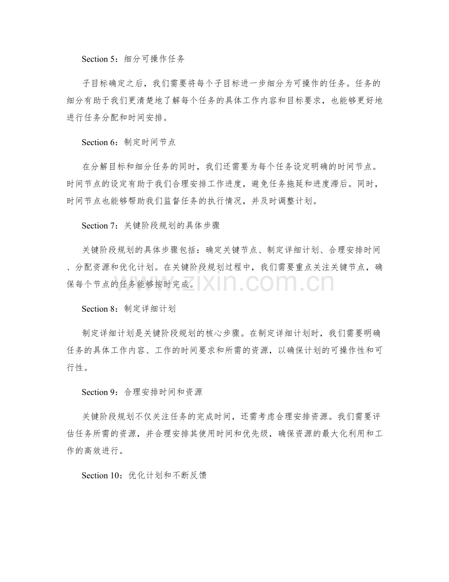 工作计划的目标分解和关键阶段规划.docx_第2页