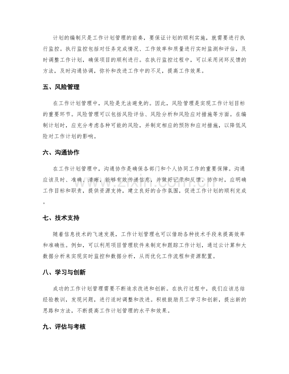 工作计划管理中的实施路径与方法.docx_第2页