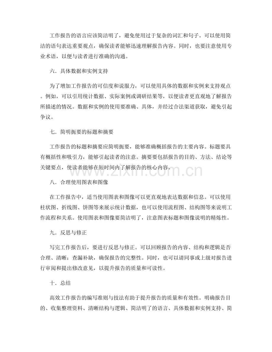 高效工作报告的编写准则与技法.docx_第2页