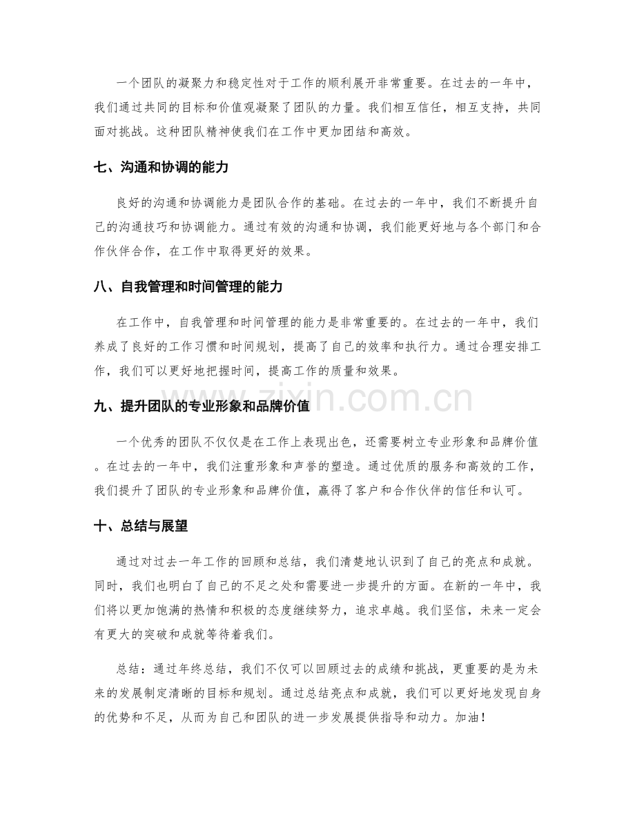 年终总结的亮点呈现和精炼整理.docx_第2页