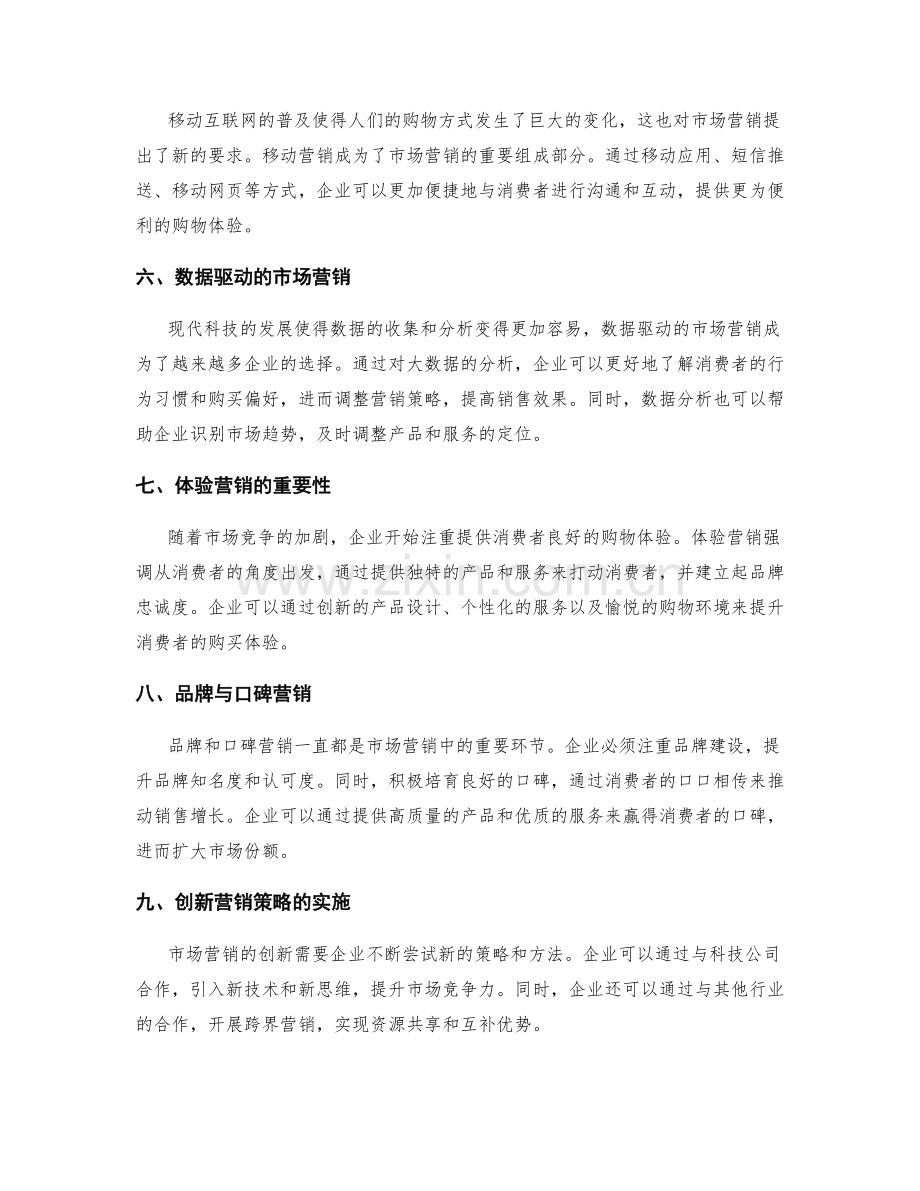 市场营销的创新与变革.docx_第2页