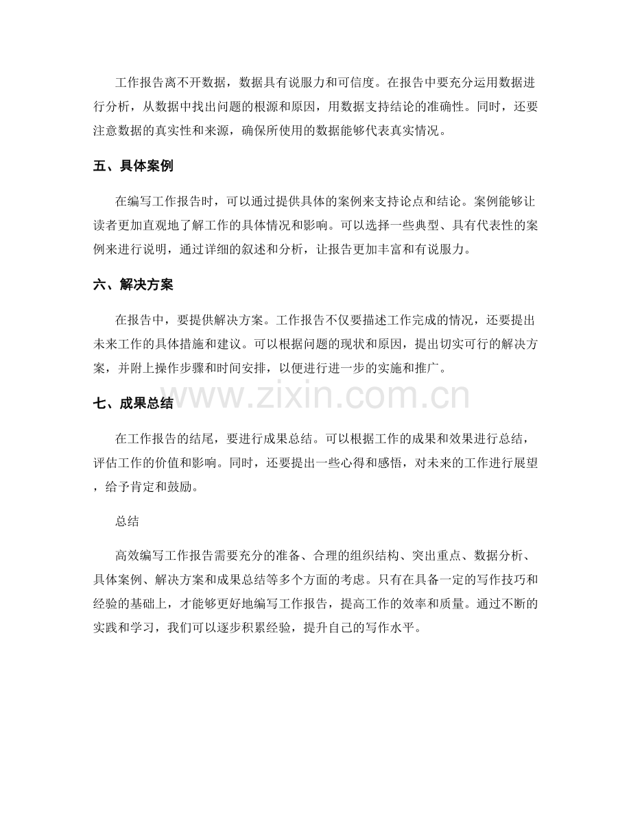 如何高效编写工作报告.docx_第2页