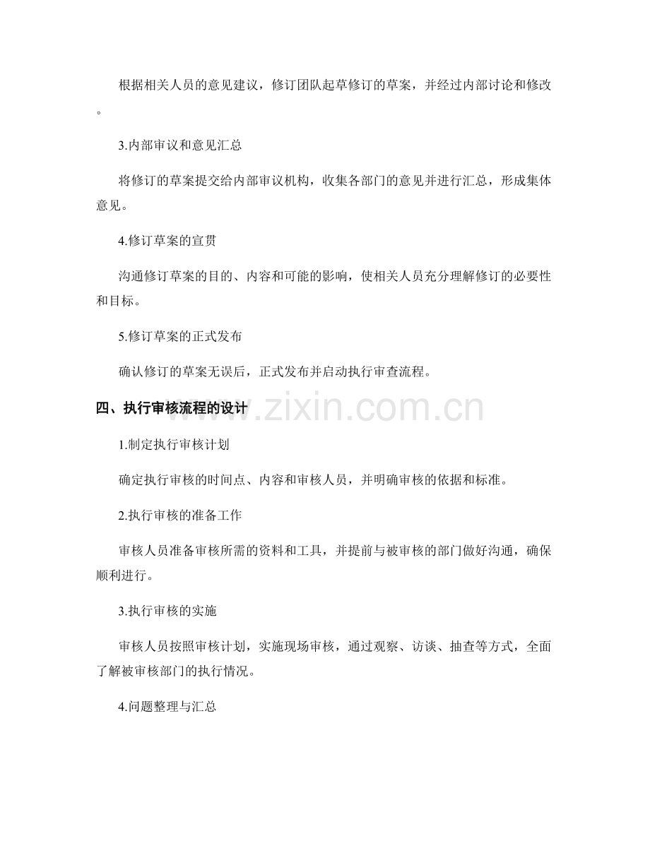 管理制度的修订和执行审核流程.docx_第2页