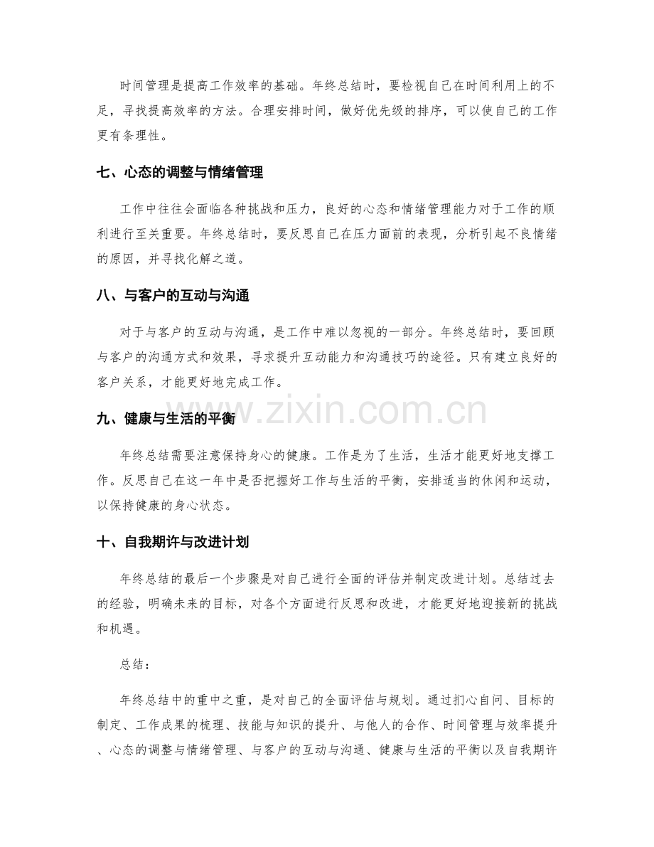 年终总结中的重中之重.docx_第2页