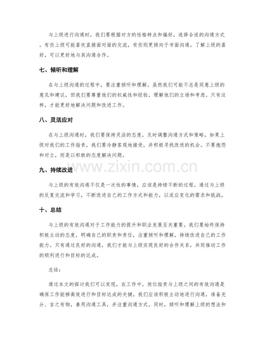 岗位职责如何与上级有效沟通.docx_第2页