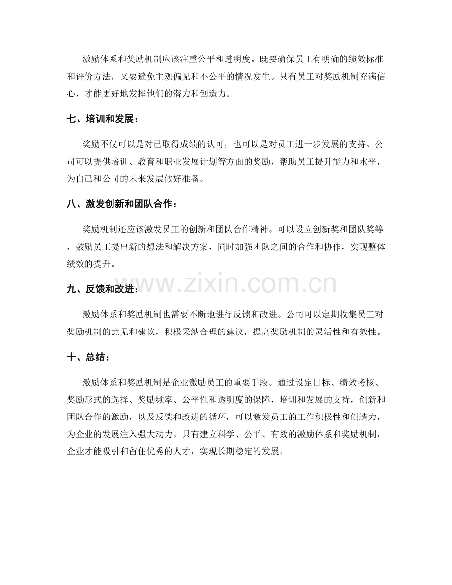 年终总结的激励体系与奖励机制.docx_第2页