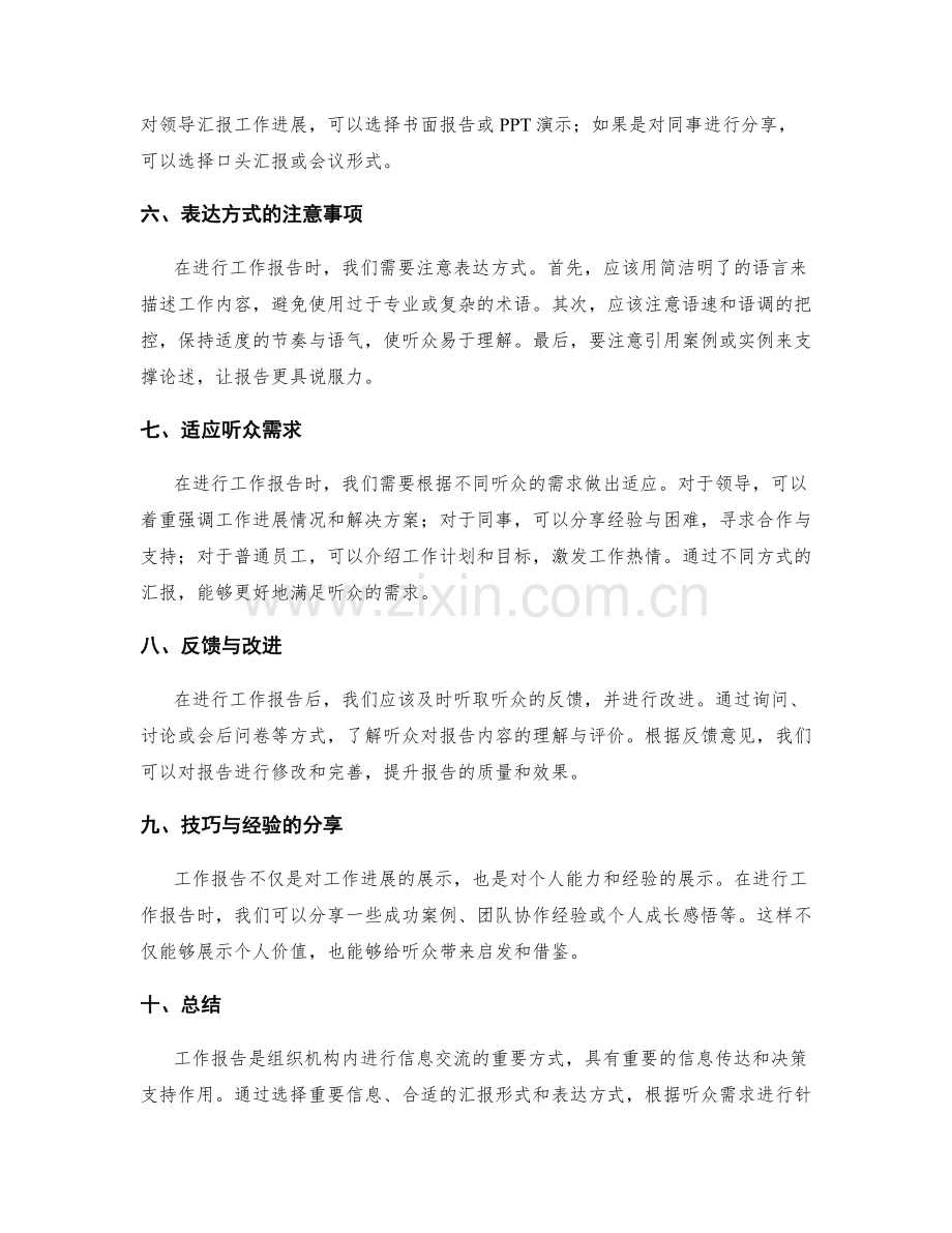 工作报告的重要信息与汇报形式.docx_第2页