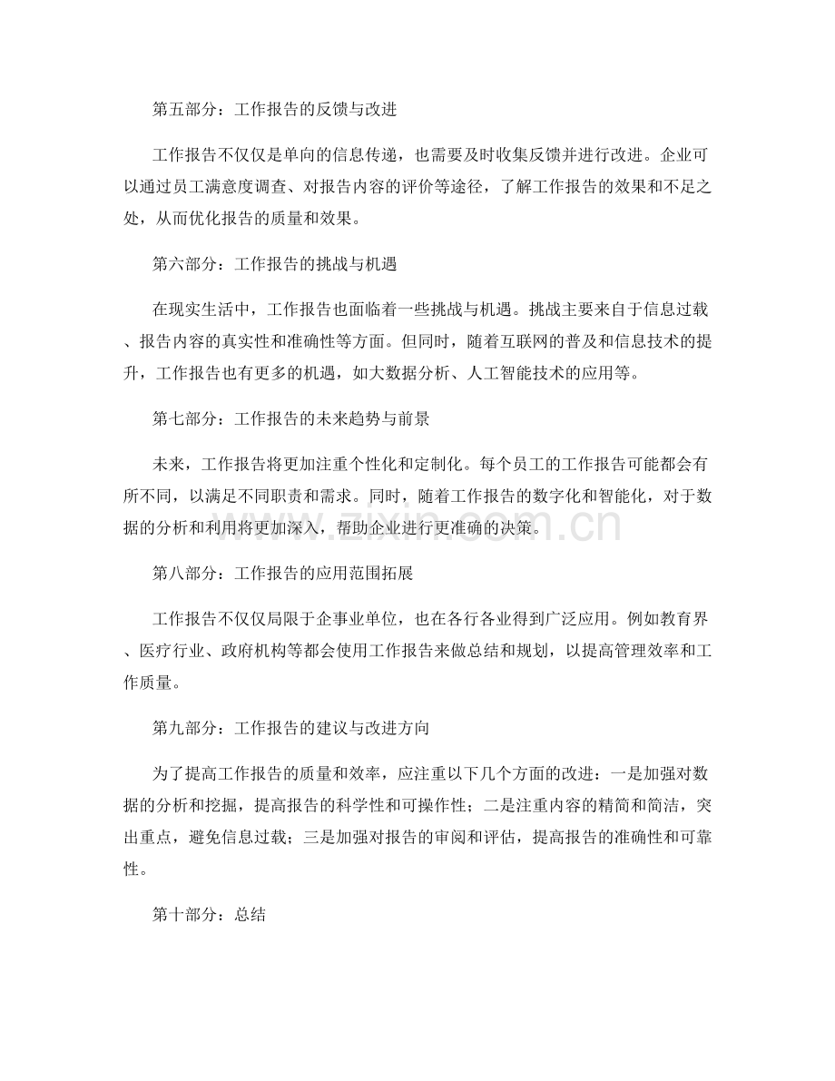 工作报告的走势分析与预测.docx_第2页