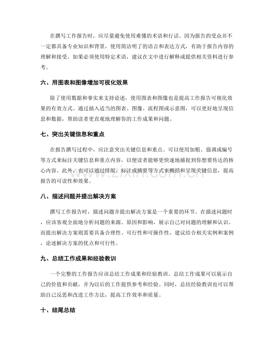 完整工作报告的撰写技巧与窍门.docx_第2页