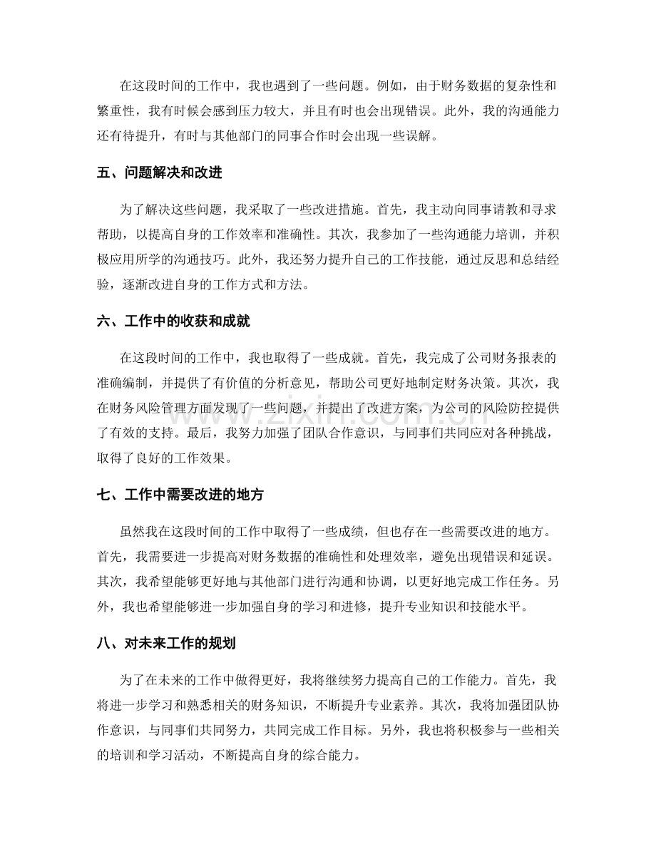 工作总结重点内容.docx_第2页