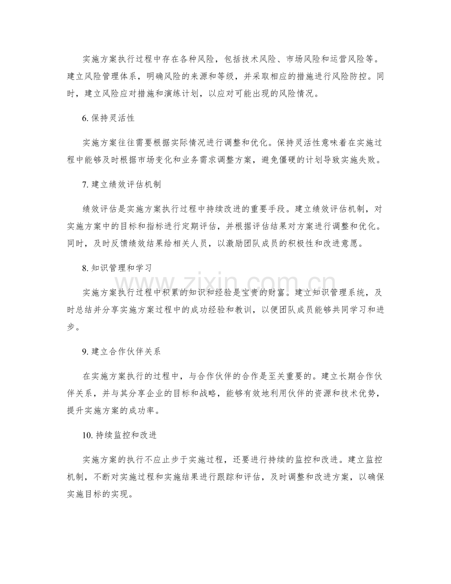 实施方案执行的最佳实践.docx_第2页