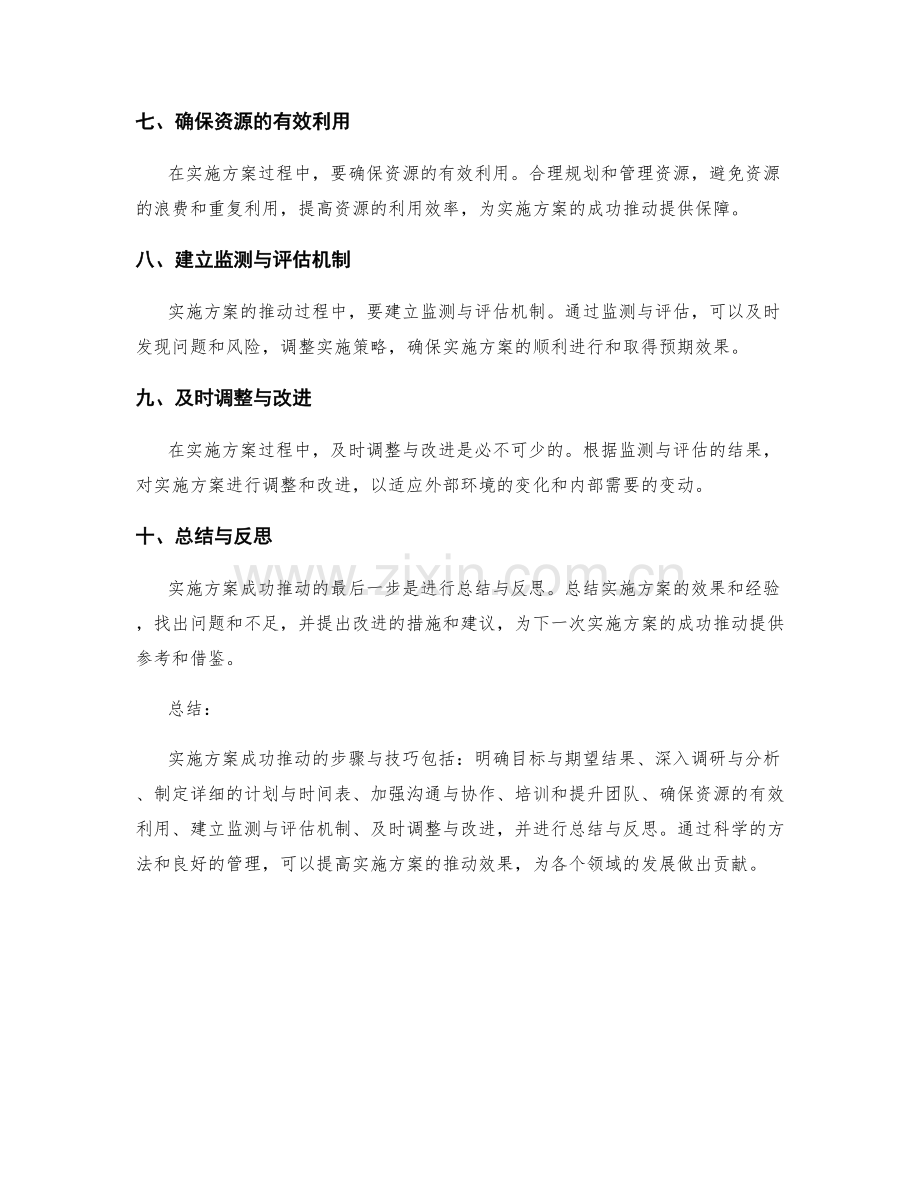 实施方案成功推动的步骤与技巧.docx_第2页