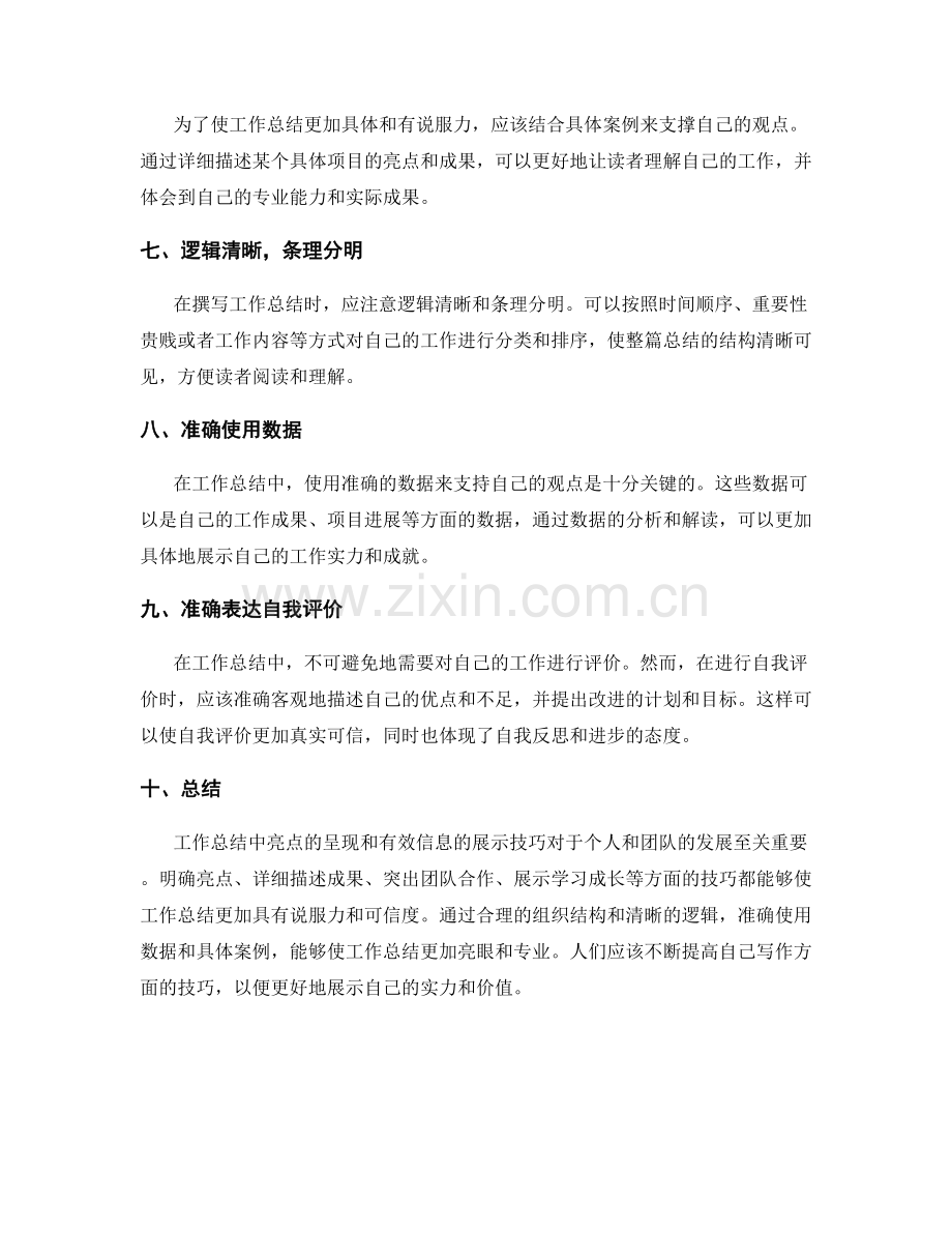 工作总结中的亮点呈现与有效信息呈现技巧.docx_第2页