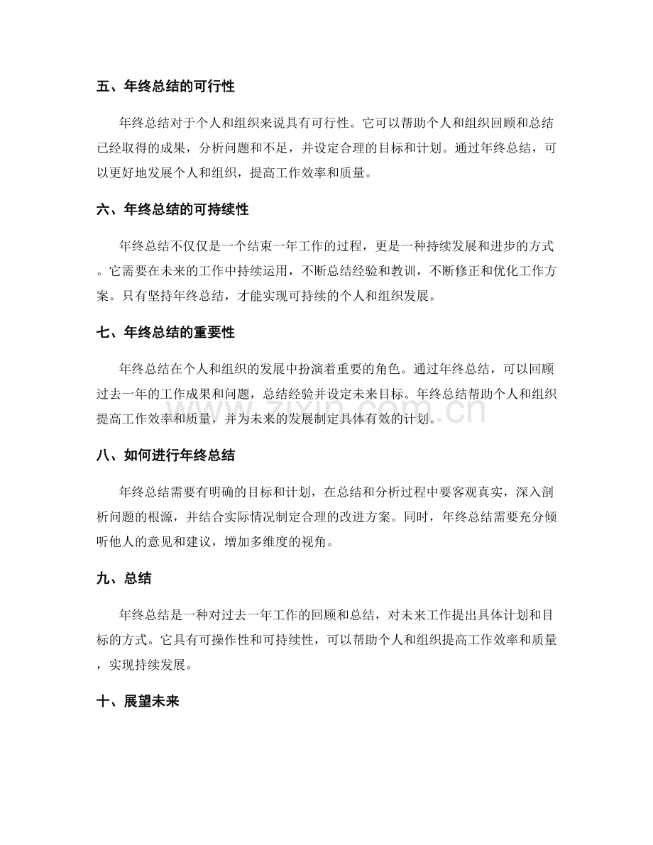 年终总结的可行性与可持续性.docx_第2页