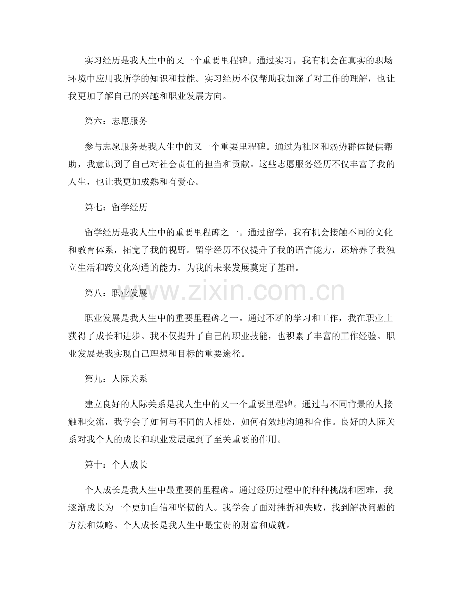 里程碑成就总结.docx_第2页