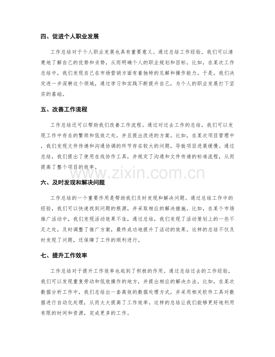 工作总结的重要事件总结.docx_第2页