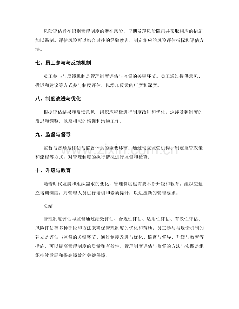 管理制度评估与监督的方法与实践.docx_第2页