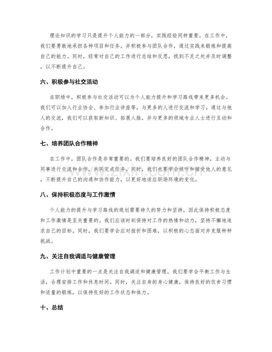 工作计划中的个人能力提升与学习路线.docx_第2页