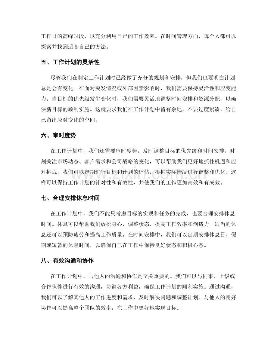 工作计划中的目标优先级与时间安排.docx_第2页