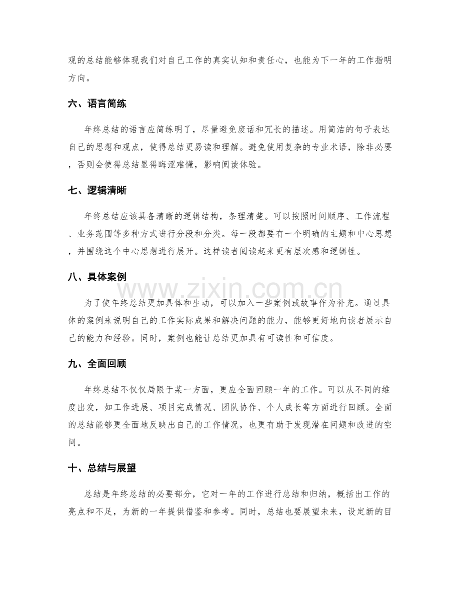 深度剖析年终总结的表现形式与技巧.docx_第2页