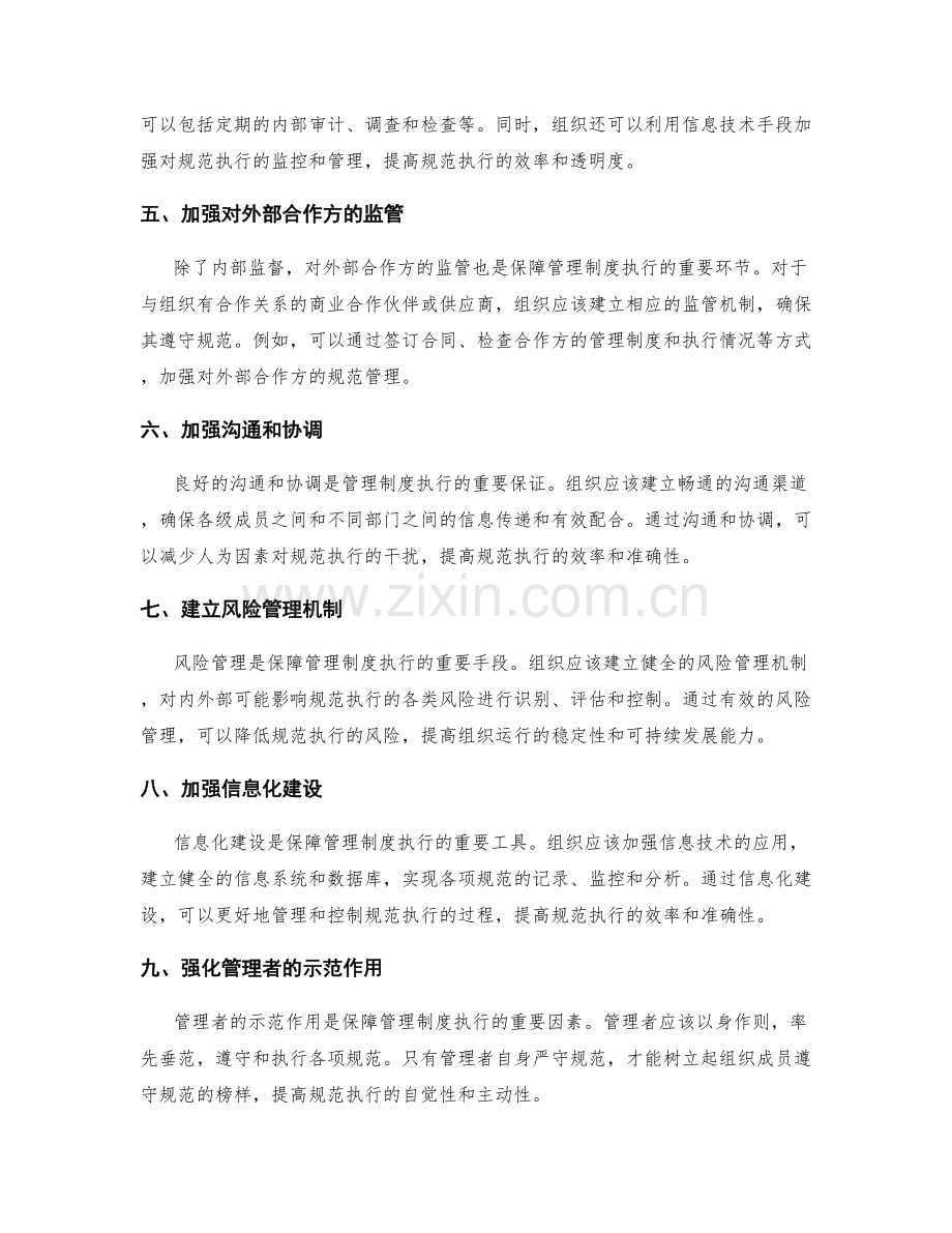 管理制度对内外部规范的执行.docx_第2页