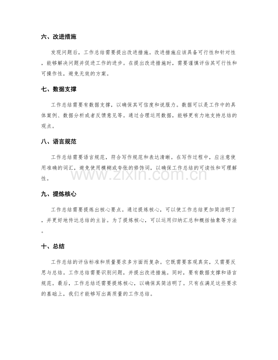 工作总结的评估标准与质量要求.docx_第2页