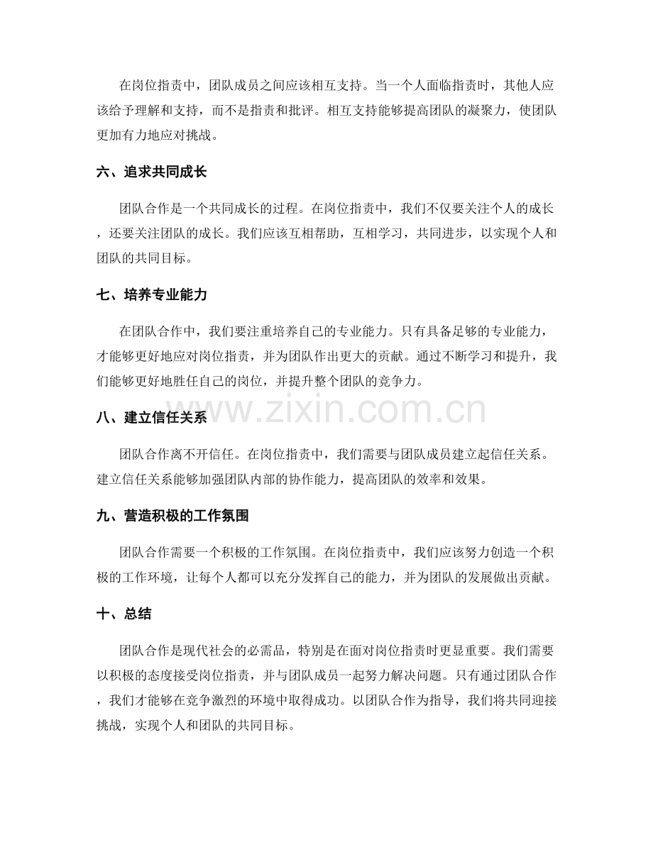 岗位职责中的团队合作要求.docx_第2页
