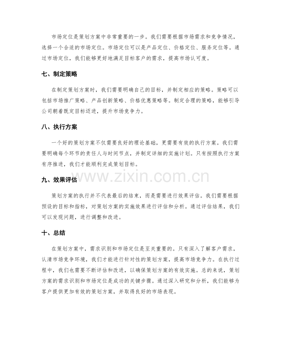 策划方案的需求识别和市场定位.docx_第2页