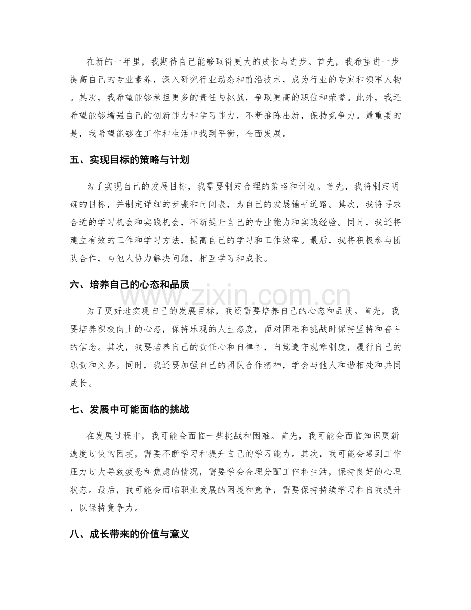 年终总结的反思与成长展望.docx_第2页