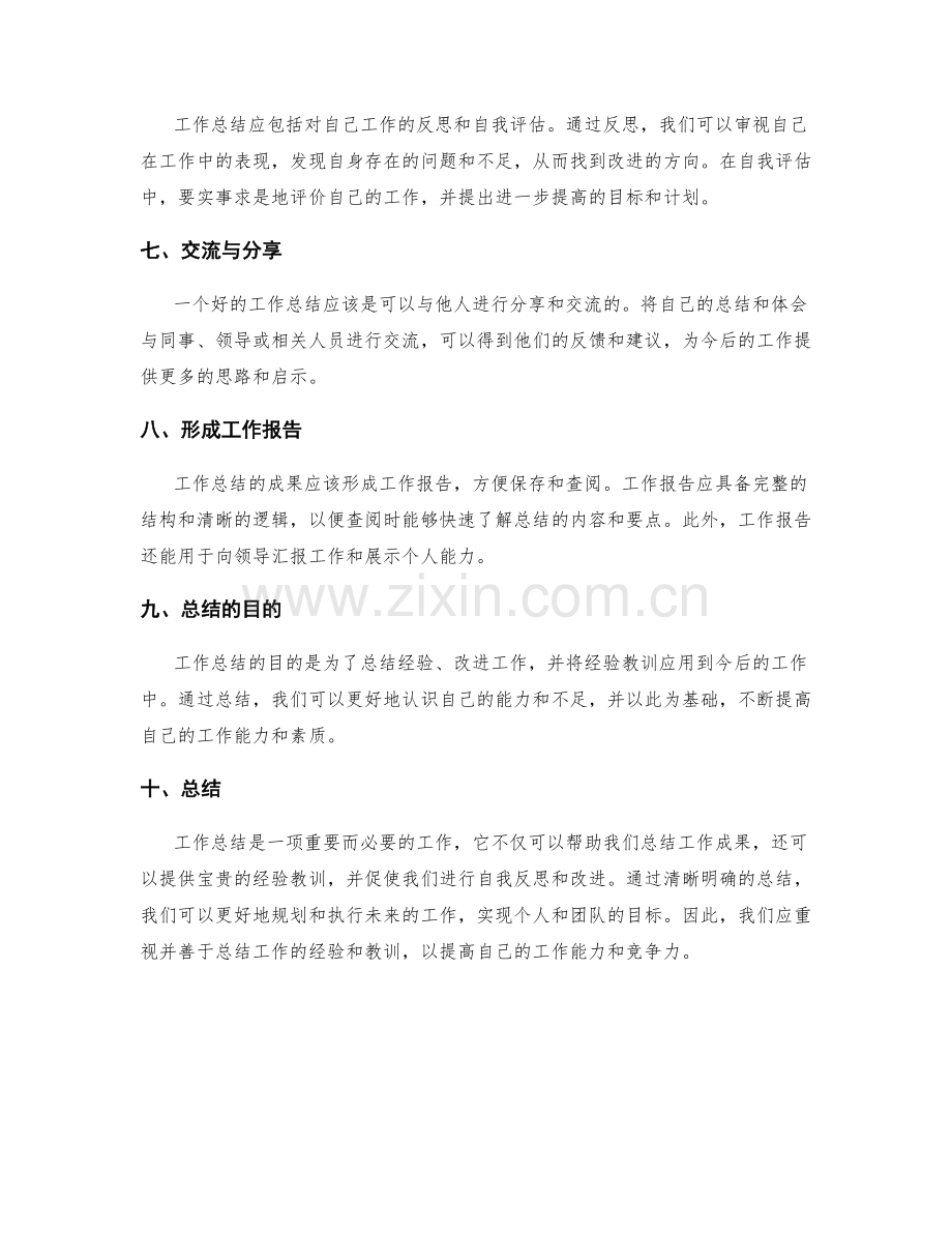 工作总结的精髓和重点呈现.docx_第2页