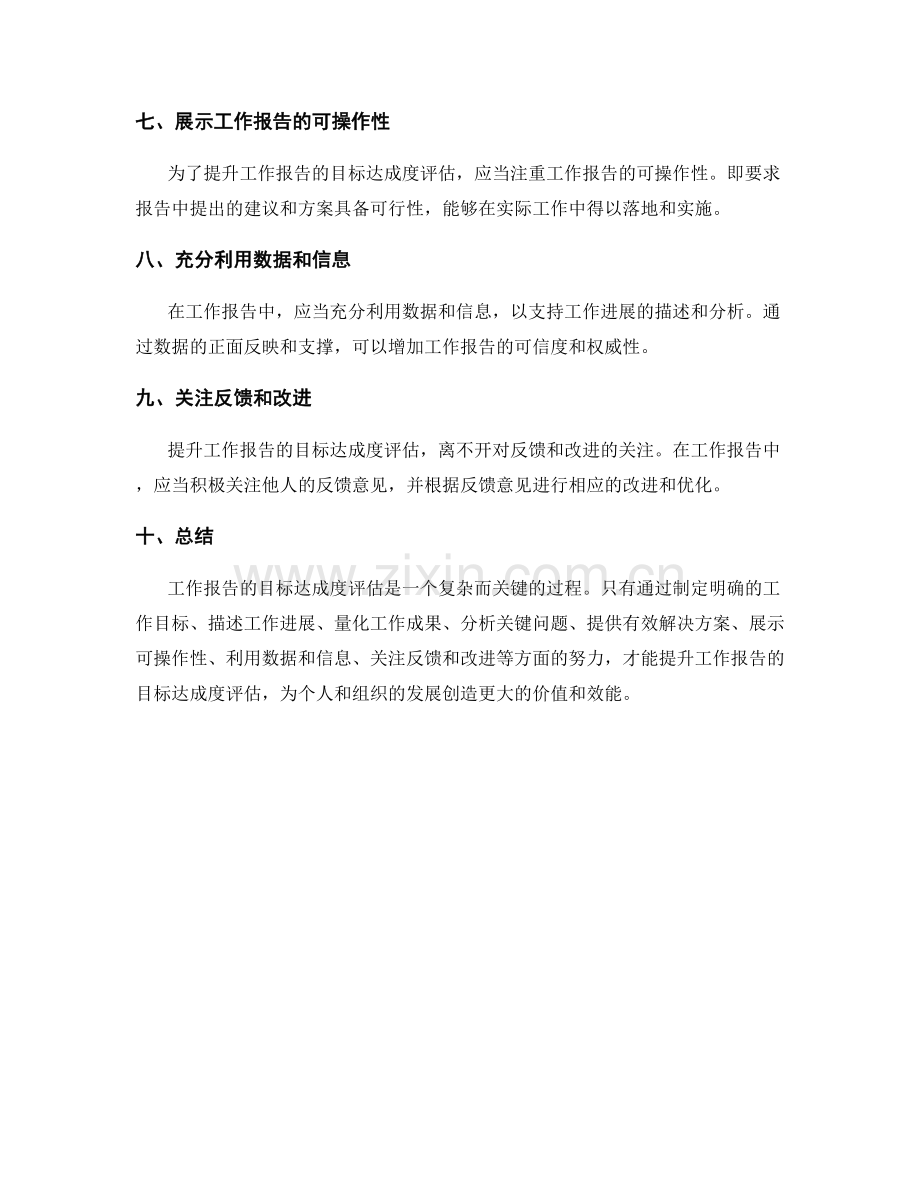 提升工作报告的目标达成度评估.docx_第2页