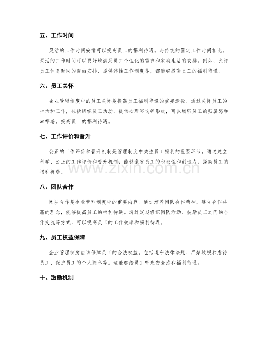 管理制度对员工福利的设定.docx_第2页