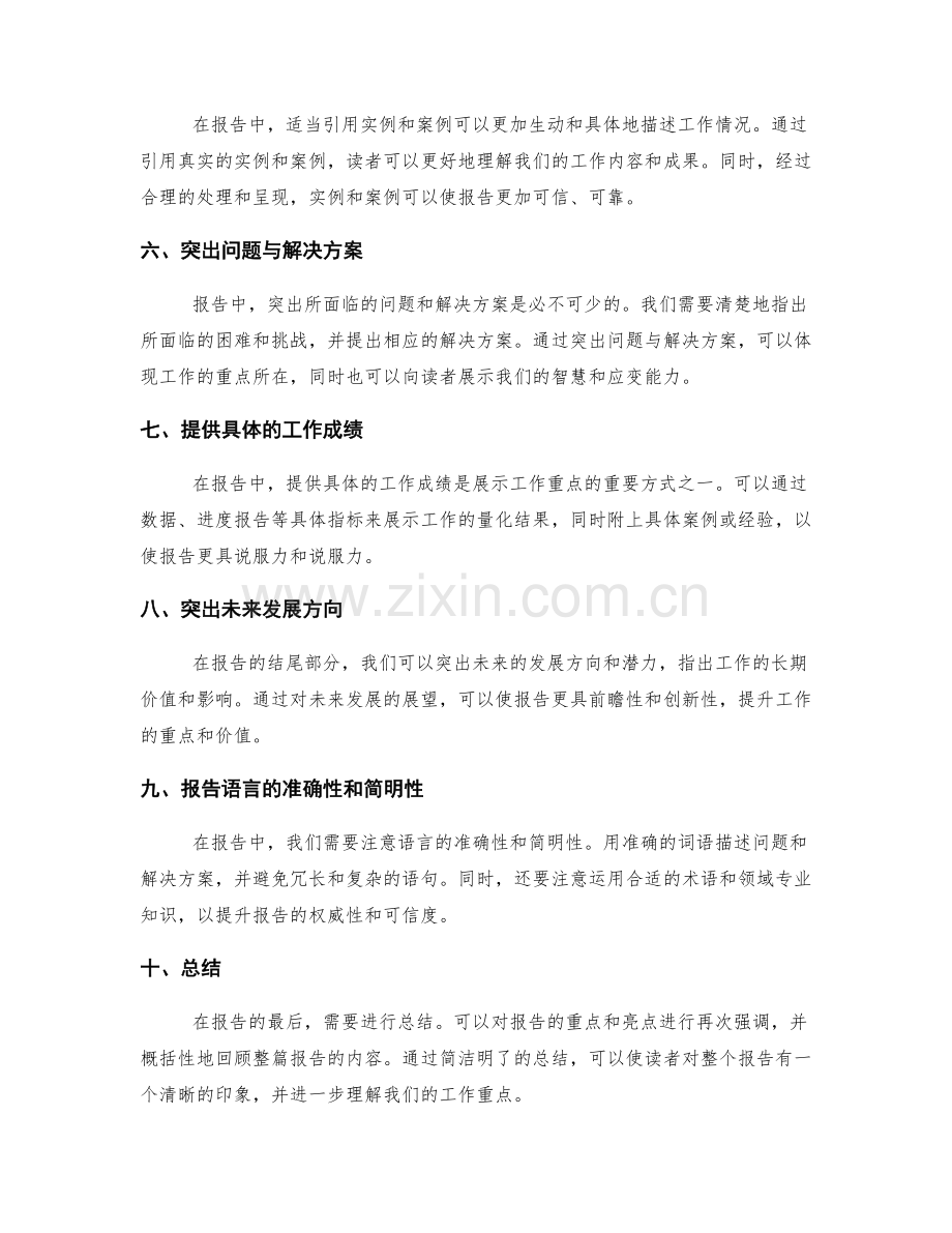 重点突出的工作报告撰写技巧.docx_第2页