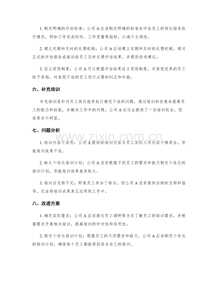 岗位职责的执行情况评估与补充培训.docx_第2页