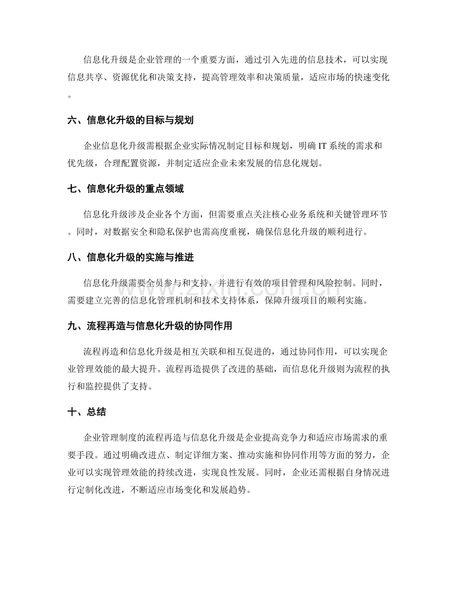 企业管理制度的流程再造与信息化升级方案.docx_第2页