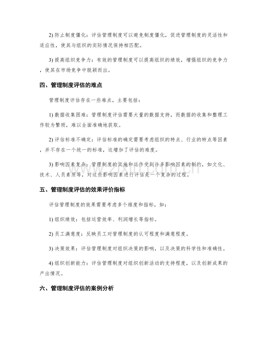 管理制度的作用与效果评估.docx_第2页