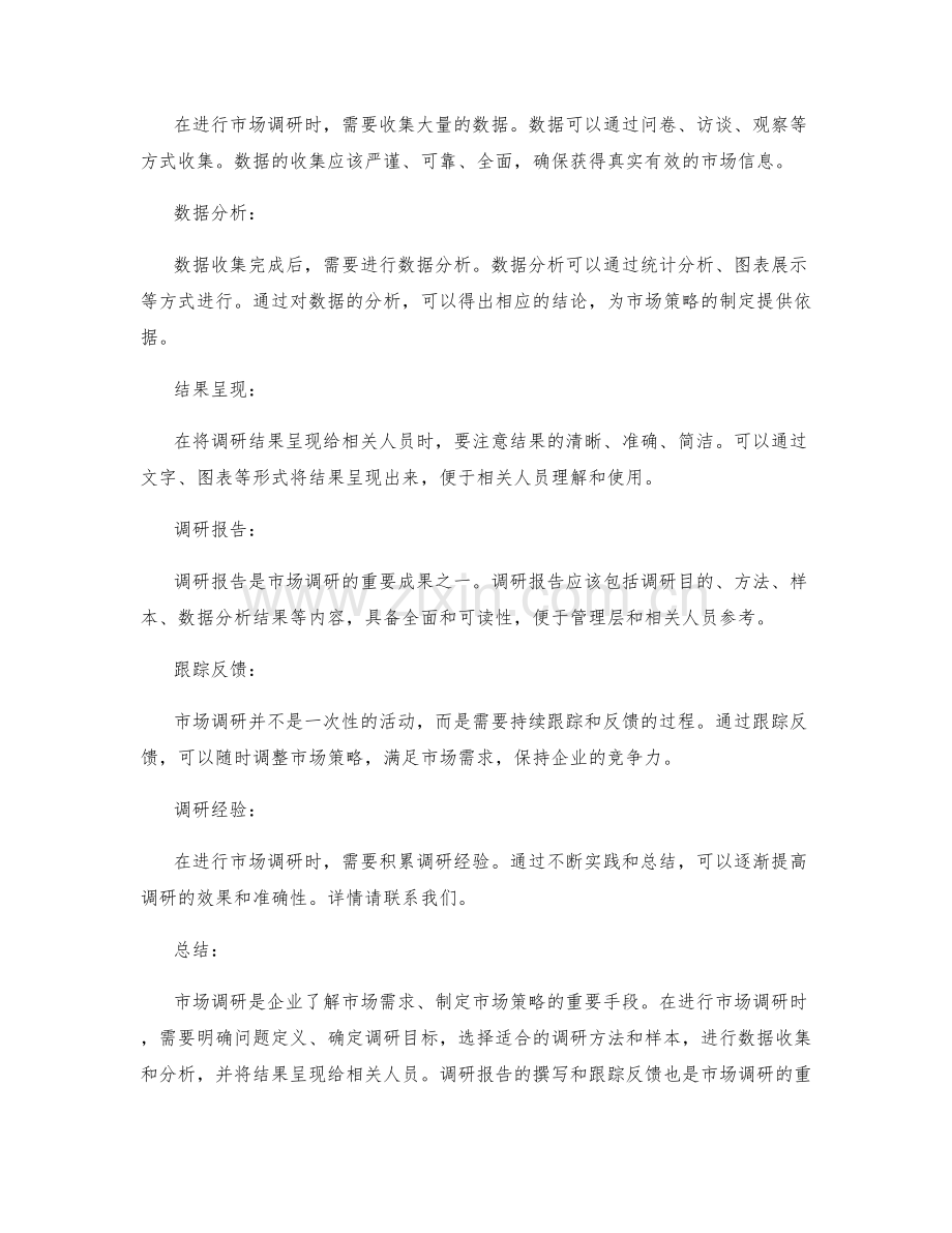 市场调研的方法与技巧.docx_第2页