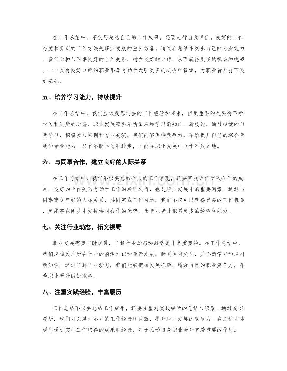工作总结如何协助职业晋升.docx_第2页