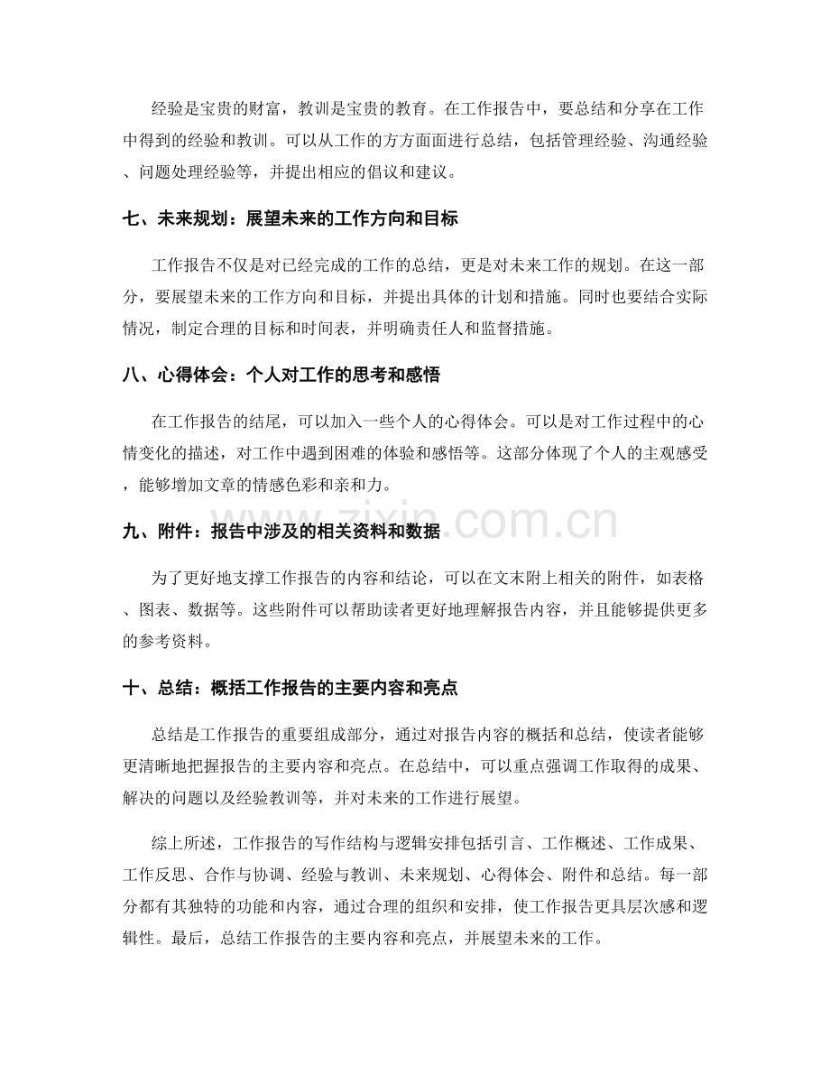 工作报告的写作结构与逻辑安排.docx_第2页