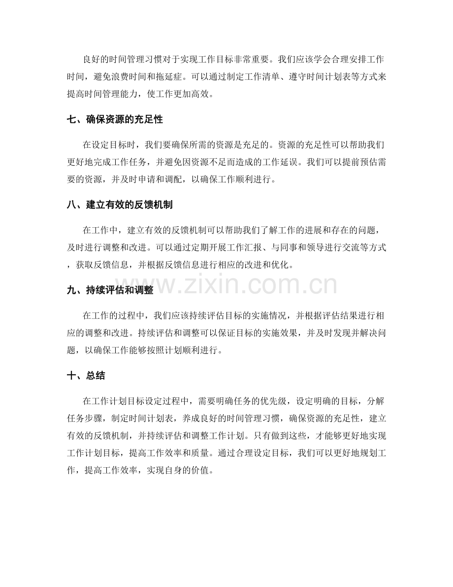 工作计划目标设定建议.docx_第2页