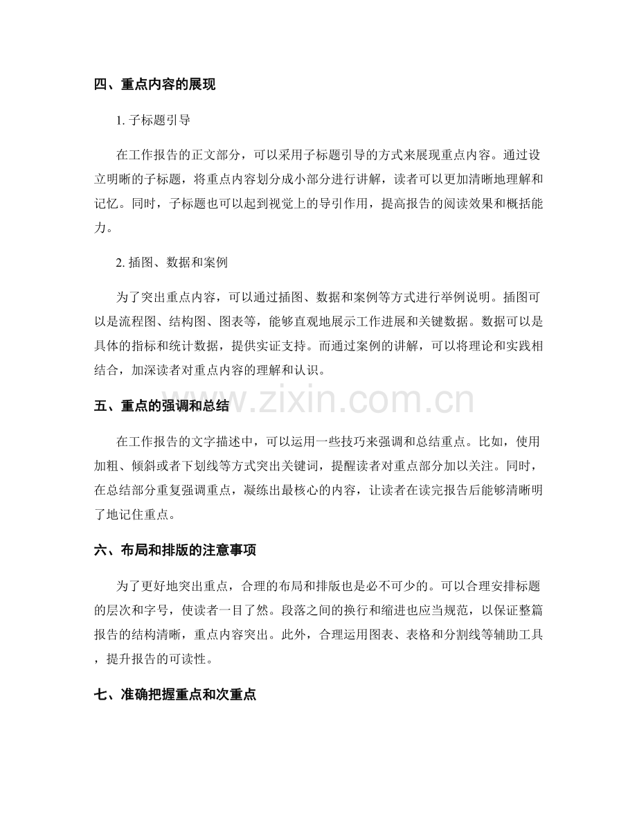 工作报告的标题突出和重点呈现技巧.docx_第2页