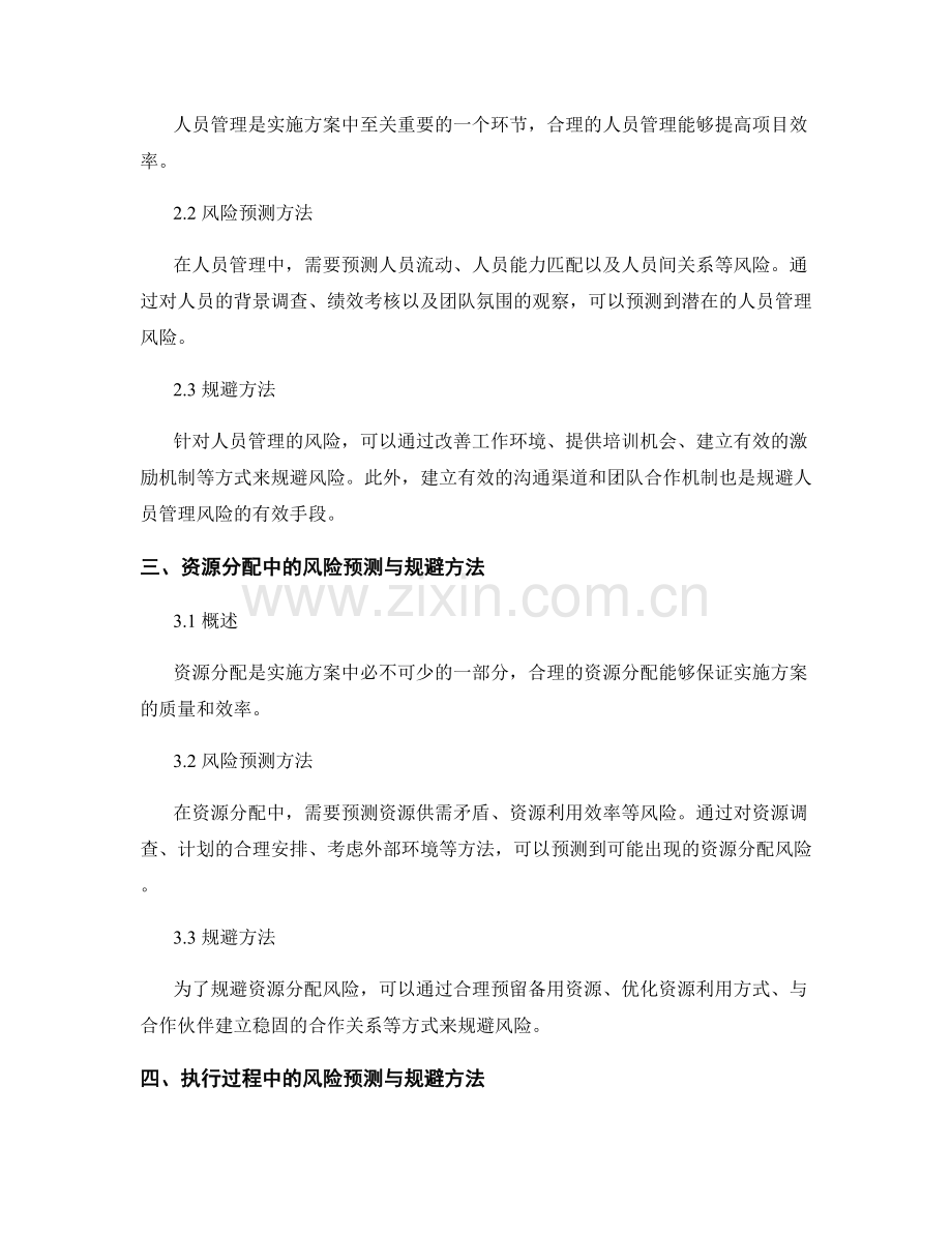 实施方案的风险预测与规避方法.docx_第2页
